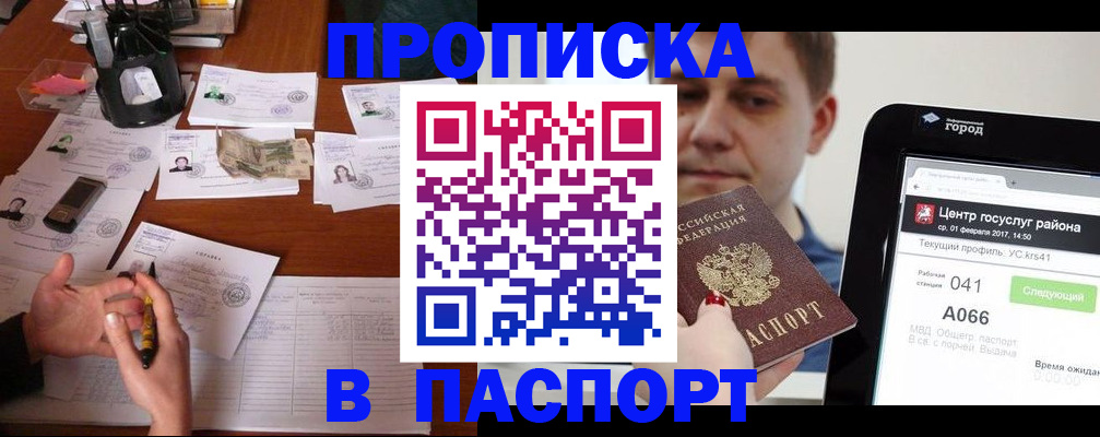 временная регистрация недорого в Усмани