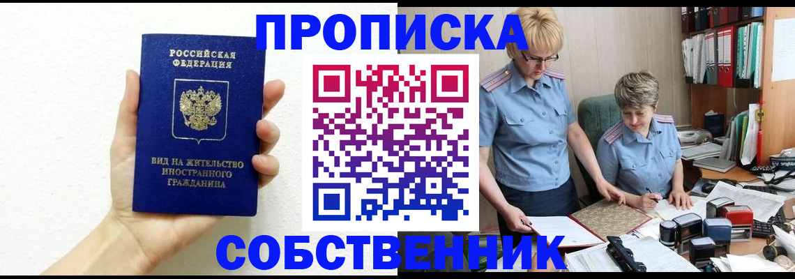 прописка поиск в Усмани